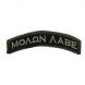 Mil-Spec Monkey Molon Labe Tab Patch - 0